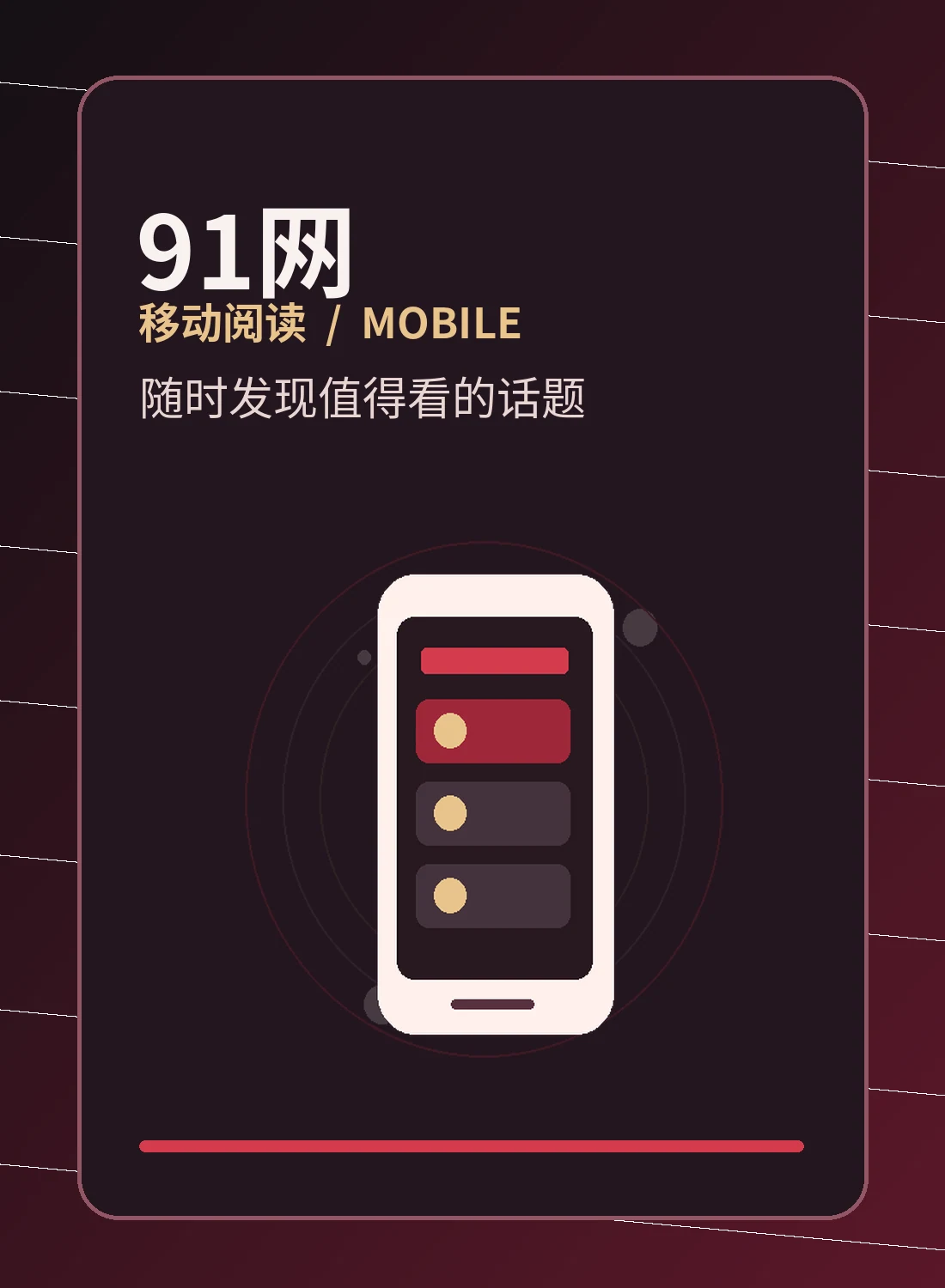 手机小屏阅读为何更需要清晰层级