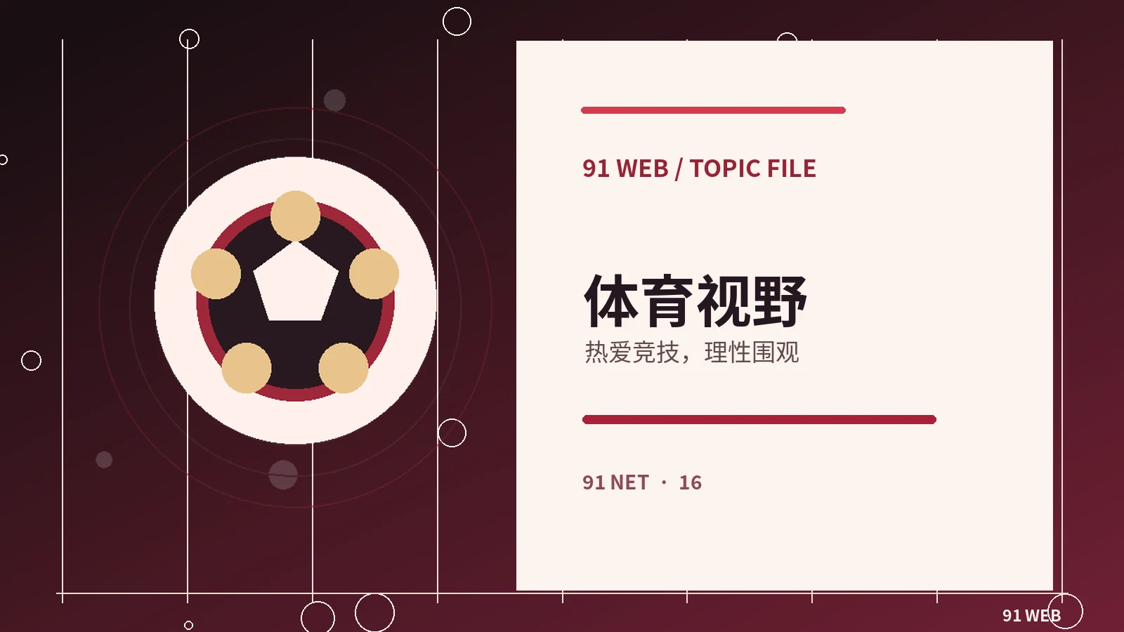 影像术语入门：焦距、景别与构图